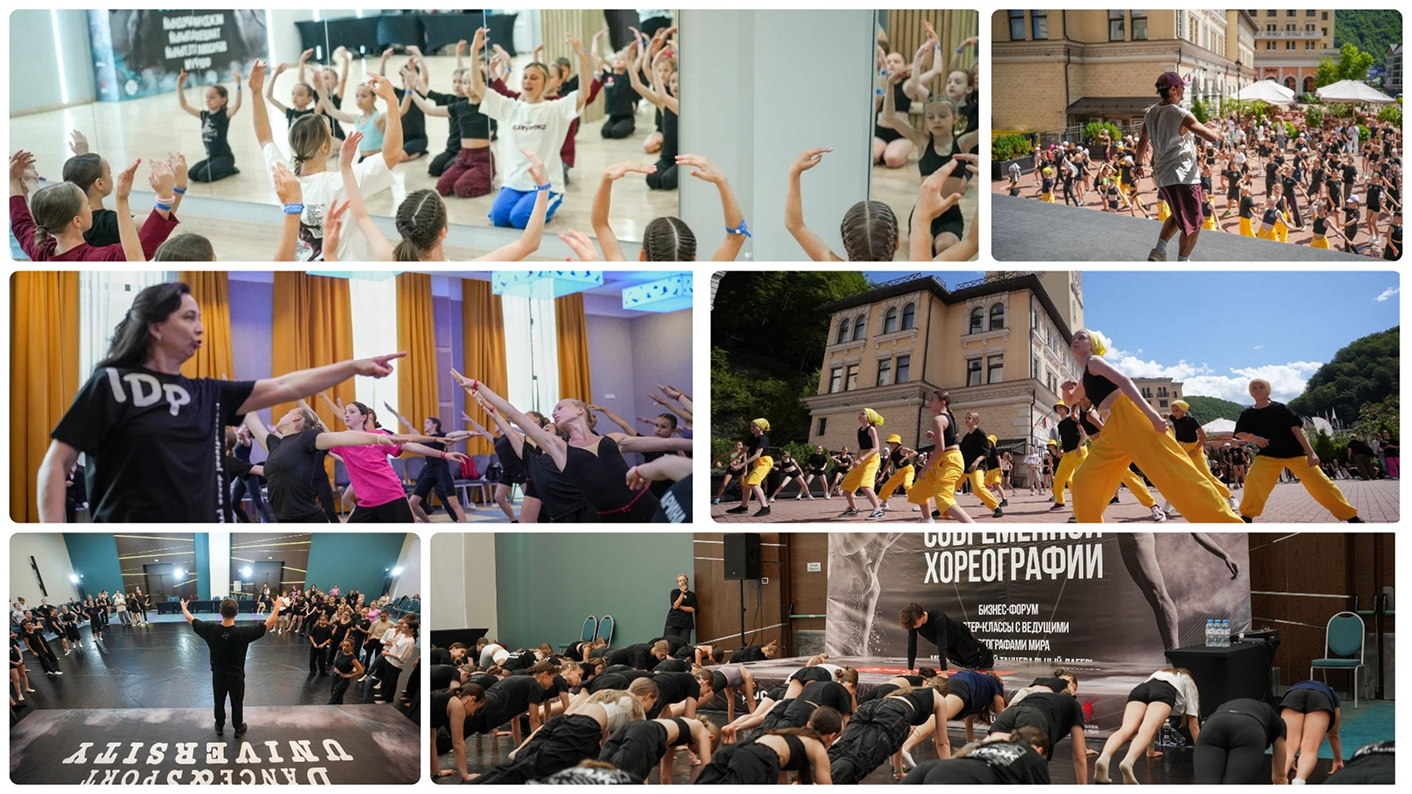 Хореография Успеха — мероприятия