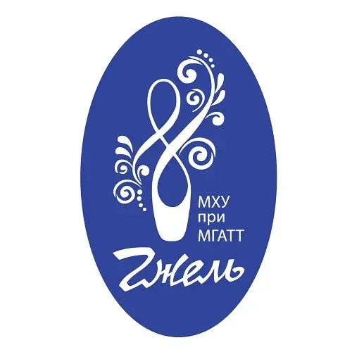 Московское хореографическое училище при театре танца «Гжель»