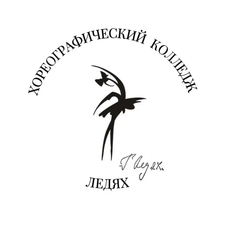 Хореографический колледж «Школа классического танца»